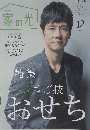 家の光　2018年12月号