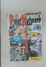 The Point Network　 1995年秋号