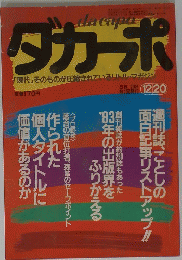 ダカーポ　12月20日号