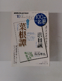 NHK 100分de名著 2015年10月