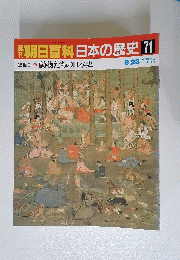 朝日百科日本の歴史　71　8月23日