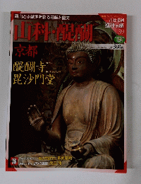 古社名刹巡拝の旅 39