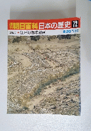 朝日百科 日本の歴史72 近世江戸の都市計画 8/30