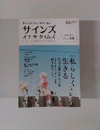 サインズ オブザタイムズ 2013年8月号