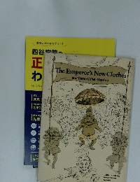 The Emperor's New Clothes and Three Other Stories