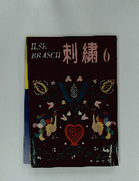 刺繍　6