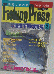 フィッシングプレス　1994年2月号