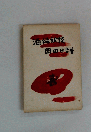 酒灸放談