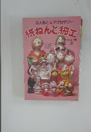 紙ねんど細工