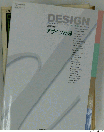  デザイン技術