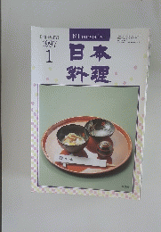 日本料理　１９９７年１月号