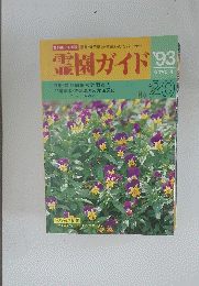 霊園ガイド　1995年春季彼岸号　No. 20