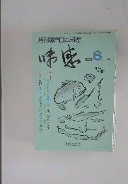 月刊専門日本料理　1996年6月号