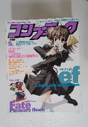 コンプティーク2006年5月号