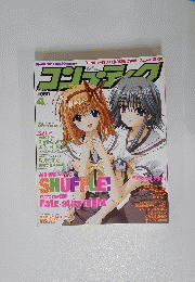 コンプティーク コンプティーク 2006年4月号 