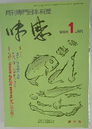 味感　1995年1月号