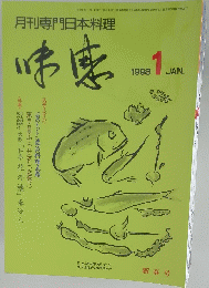 月刊専門日本料理　1998年1月号