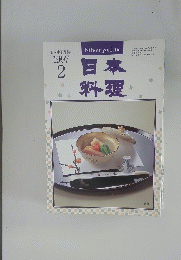 日本料理　1997年2月号