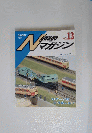 マガジン　13号 1990年夏号