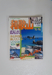 和歌山