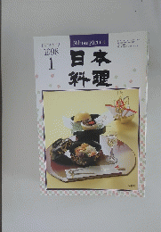 日本料理　1998年1月号