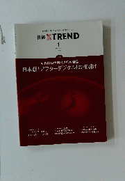日経 XTREND　２０２１年１月号　Vol.33