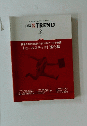 日経 XTREND　Vol.022　2020年2月号