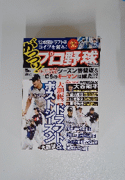 プロ野球　Vol.12　11月1日号