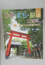 ひと・まち・緑　２００８年　Vol.19