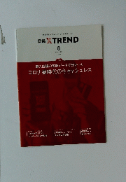 日経 XTREND　Vol.028　2020年8月号