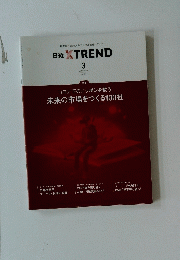 日経 XTREND　２０２１年３月号　Vol.35
