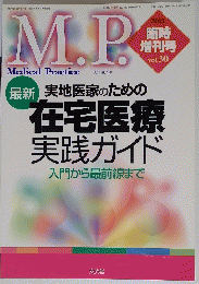 M.P. Medical Practice　2013年　Vol.30