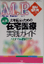 M.P. Medical Practice　2013年　Vol.30