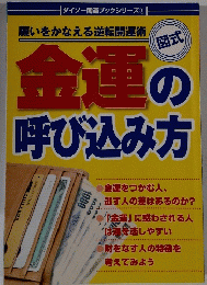 金運の呼び込み方