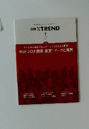 日経 XTREND　7