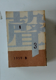 1959春