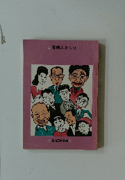 喜劇人まつり