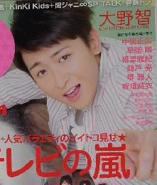 TVLIFE　春テレビの嵐　２０１２年４月号