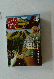 みんぱく　2005年8　August