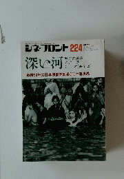 シネ・フロント　224　1995年6月1日発行