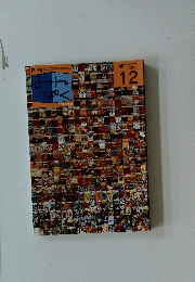 みんぱく　2006年12