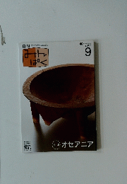 みんぱく　2007年9
