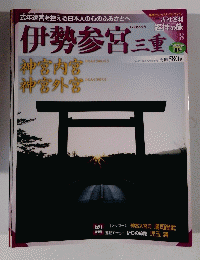 伊勢参宮三重 8