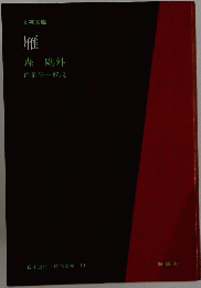 雁