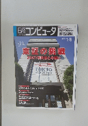 日経コンピュータ　2007年1月8日号