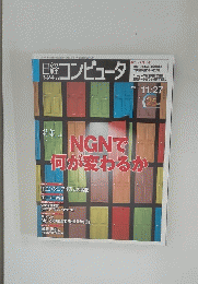 日経コンピュータ 2006年11月27日