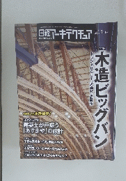 日経アーキテクチュア　2019年号