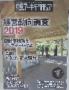 日経アーキテクチュア　２０１９年９月１２日号　No.1151