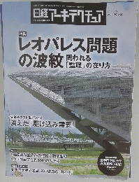 レオパレス問題の波紋