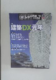 建築DX元年